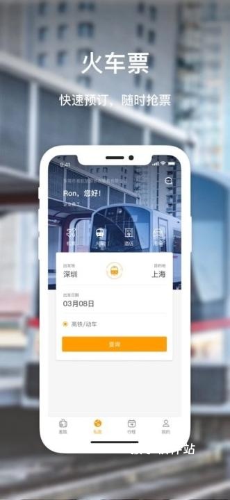 易航商旅下载_https://www.houzisoft.com_学习办公_第1张