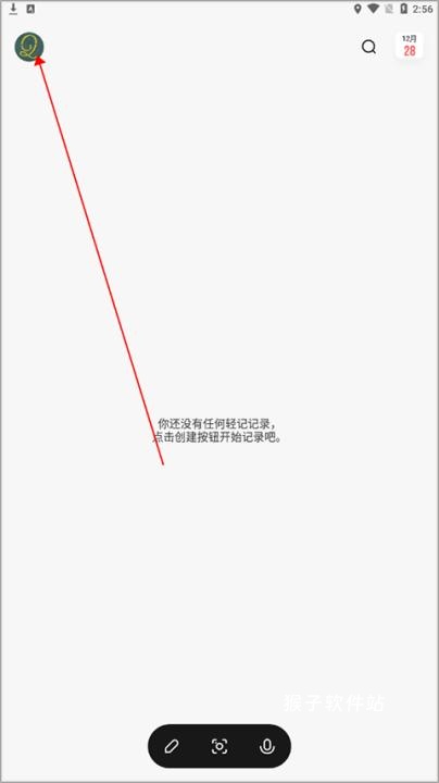 印象笔记轻记下载_https://www.houzisoft.com_学习办公_第1张