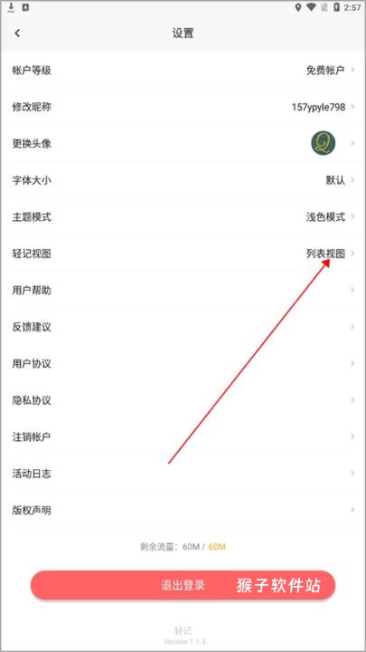 印象笔记轻记下载_https://www.houzisoft.com_学习办公_第3张