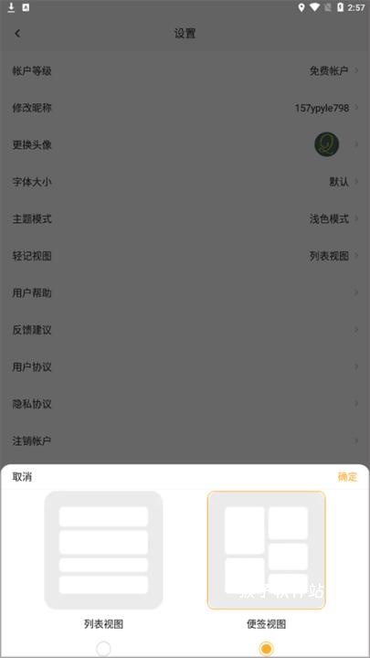 印象笔记轻记下载_https://www.houzisoft.com_学习办公_第4张