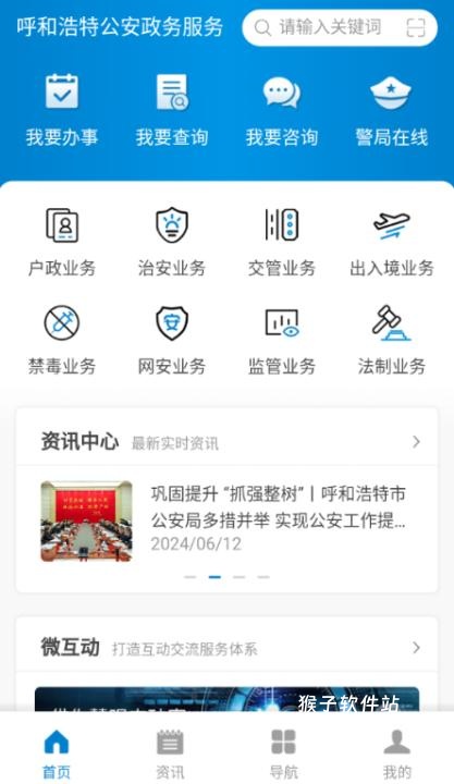 青城警务通下载_学习办公_第2张_猴子软件站 青城警务通下载_https://www.houzisoft.com_学习办公_第2张