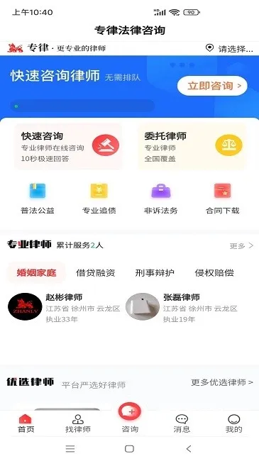 专律法律咨询下载_生活实用_第1张_猴子软件站 专律法律咨询下载_https://www.houzisoft.com_生活实用_第1张