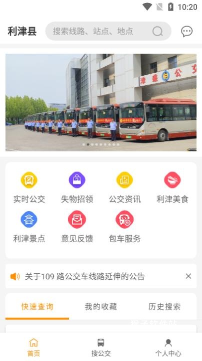 利津智慧公交下载_https://www.houzisoft.com_生活实用_第2张