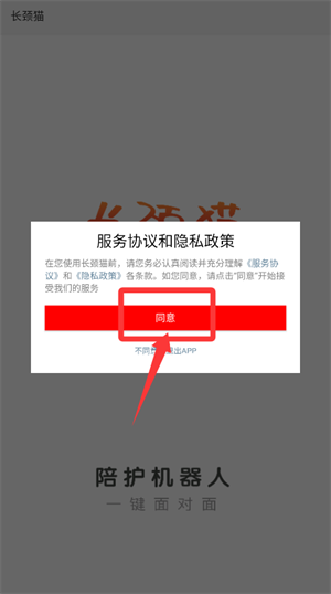 长颈猫机器人下载_学习办公_第1张_猴子软件站 长颈猫机器人下载_https://www.houzisoft.com_学习办公_第1张