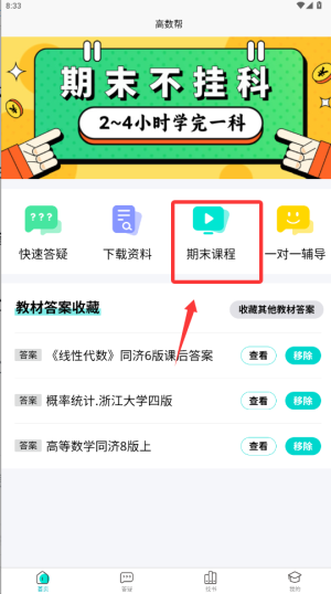 高数帮下载_https://www.houzisoft.com_学习办公_第2张