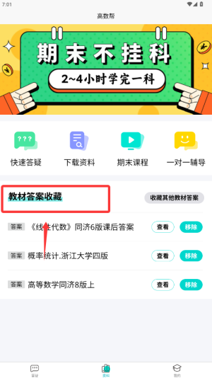 高数帮下载_https://www.houzisoft.com_学习办公_第4张
