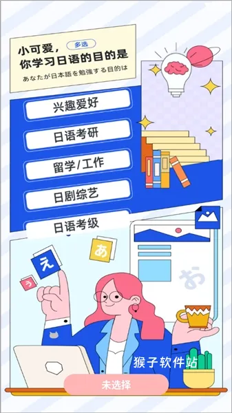 日语GO下载_https://www.houzisoft.com_系统工具_第1张