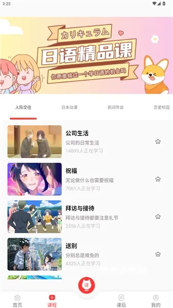 日语GO下载_https://www.houzisoft.com_系统工具_第3张