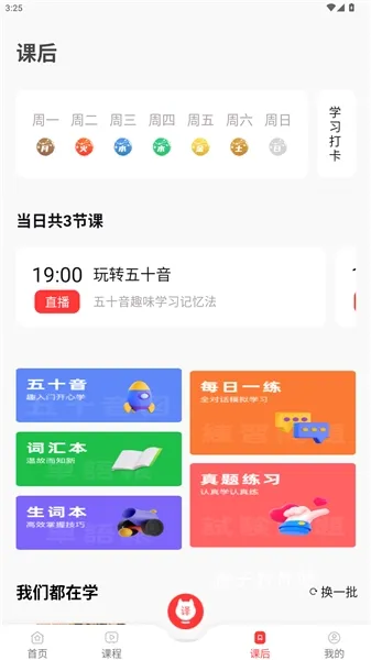 日语GO下载_https://www.houzisoft.com_系统工具_第4张