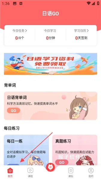 日语GO下载_https://www.houzisoft.com_系统工具_第6张