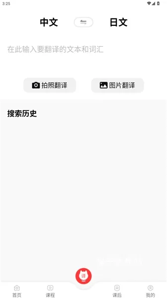 日语GO下载_https://www.houzisoft.com_系统工具_第5张