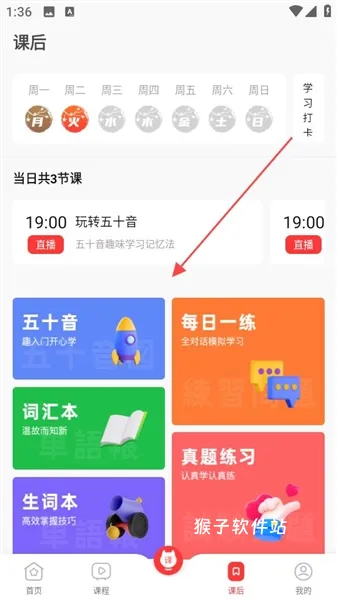 日语GO下载_https://www.houzisoft.com_系统工具_第8张