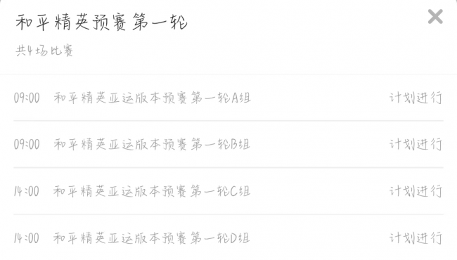 亚运会和平精英赛事安排最新消息 杭州亚运会电竞项目正式开幕！_https://www.houzisoft.com_游戏资讯_第2张