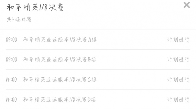 亚运会和平精英赛事安排最新消息 杭州亚运会电竞项目正式开幕！_https://www.houzisoft.com_游戏资讯_第3张