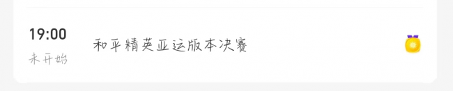 亚运会和平精英赛事安排最新消息 杭州亚运会电竞项目正式开幕！_https://www.houzisoft.com_游戏资讯_第5张