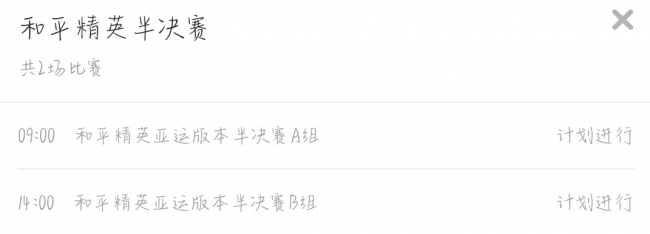 亚运会和平精英赛事安排最新消息 杭州亚运会电竞项目正式开幕！_https://www.houzisoft.com_游戏资讯_第4张
