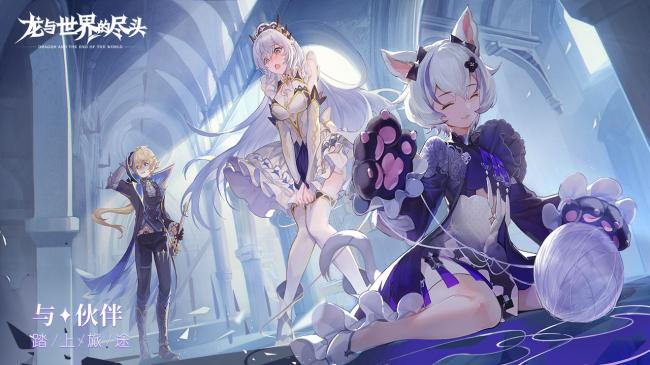《龙与世界的尽头》测试资格获取攻略_https://www.houzisoft.com_游戏资讯_第2张