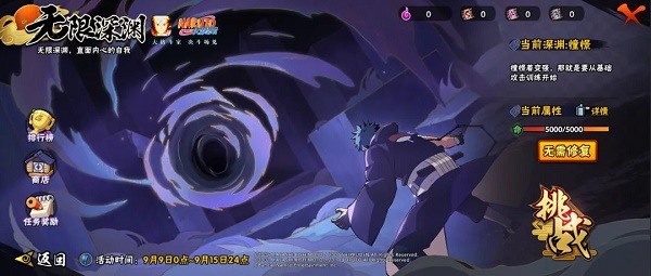 《火影忍者手游》无限深渊活动攻略_https://www.houzisoft.com_游戏资讯_第2张