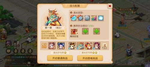 《梦幻西游手游》妙法试炼第一章、二章通关攻略_https://www.houzisoft.com_游戏资讯_第2张