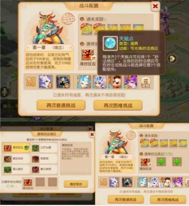 《梦幻西游手游》妙法试炼第一章、二章通关攻略_https://www.houzisoft.com_游戏资讯_第6张