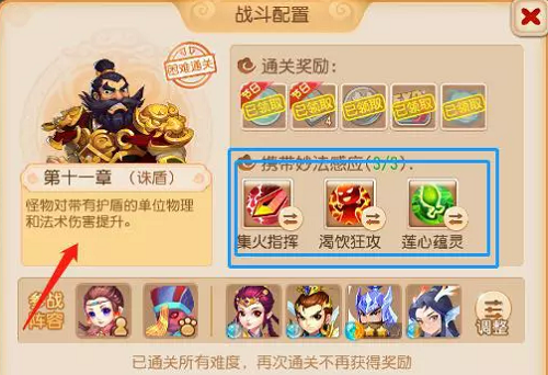 《梦幻西游手游》妙法试炼第十章、十一章通关攻略_https://www.houzisoft.com_游戏资讯_第3张