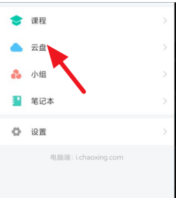《学习通》上传手机本地文件方法_游戏资讯_第3张_猴子软件站 《学习通》上传手机本地文件方法_https://www.houzisoft.com_游戏资讯_第3张