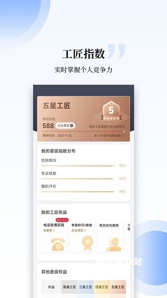 工匠职聘_https://www.houzisoft.com_学习办公_第2张