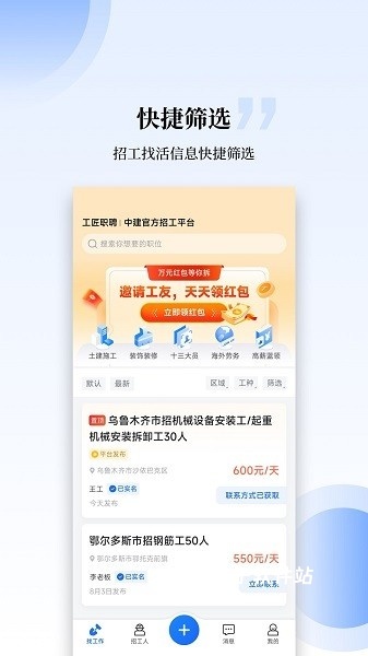 工匠职聘_https://www.houzisoft.com_学习办公_第1张