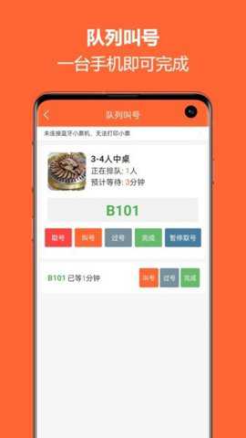 排队一点通_生活实用_第3张_猴子软件站 排队一点通_https://www.houzisoft.com_生活实用_第3张