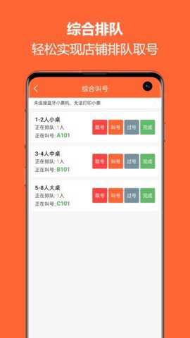 排队一点通_生活实用_第2张_猴子软件站 排队一点通_https://www.houzisoft.com_生活实用_第2张