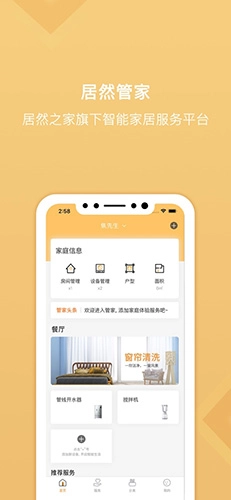 居然管家服务_https://www.houzisoft.com_生活实用_第1张