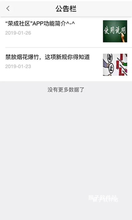 荣成社区云_生活实用_第2张_猴子软件站 荣成社区云_https://www.houzisoft.com_生活实用_第2张