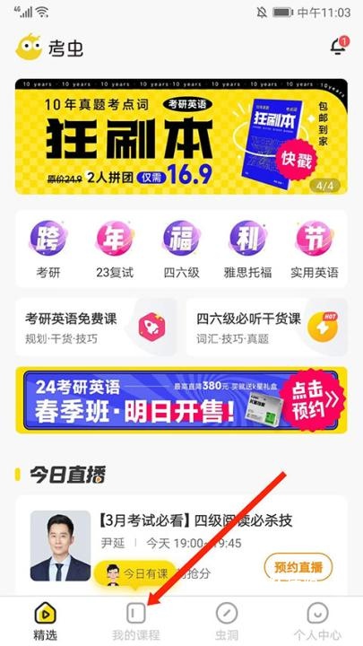 考虫单词_学习办公_第1张_猴子软件站 考虫单词_https://www.houzisoft.com_学习办公_第1张