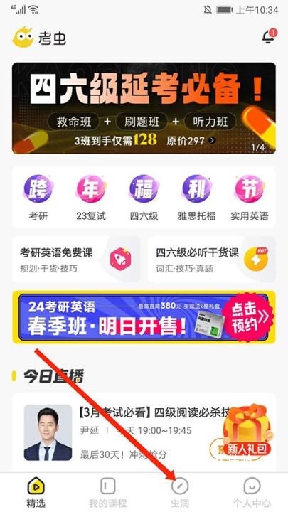 考虫单词_学习办公_第5张_猴子软件站 考虫单词_https://www.houzisoft.com_学习办公_第5张