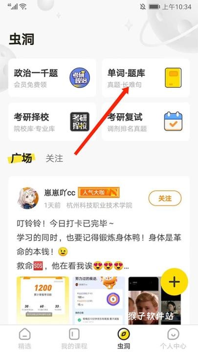 考虫单词_学习办公_第6张_猴子软件站 考虫单词_https://www.houzisoft.com_学习办公_第6张