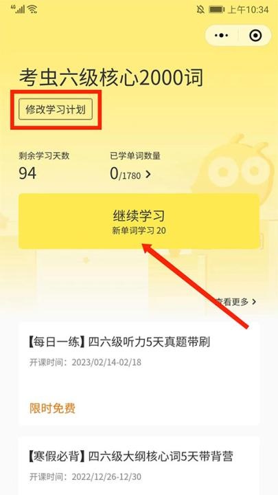 考虫单词_学习办公_第8张_猴子软件站 考虫单词_https://www.houzisoft.com_学习办公_第8张