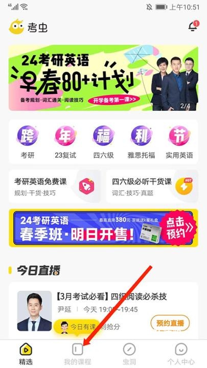 考虫单词_学习办公_第10张_猴子软件站 考虫单词_https://www.houzisoft.com_学习办公_第10张