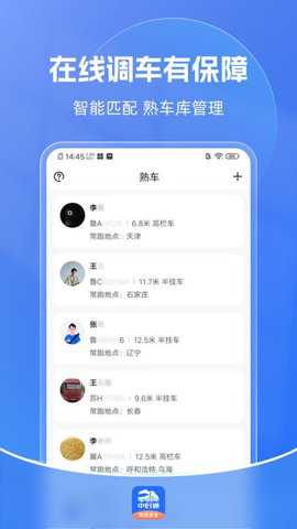 中时通物流货主_生活实用_第1张_猴子软件站 中时通物流货主_https://www.houzisoft.com_生活实用_第1张