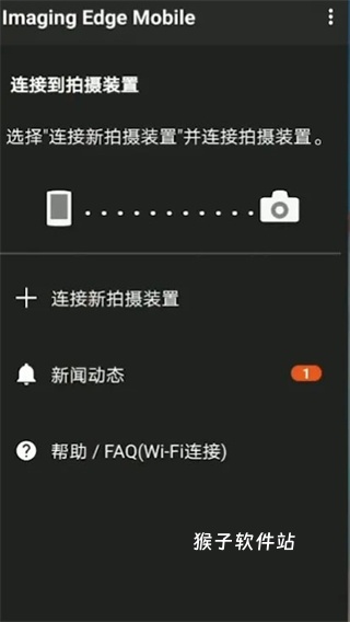 爱索尼相机连接控制_https://www.houzisoft.com_摄影图像_第1张