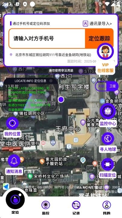 手机号定位神器_https://www.houzisoft.com_生活实用_第1张
