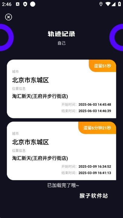 手机号定位神器_https://www.houzisoft.com_生活实用_第3张