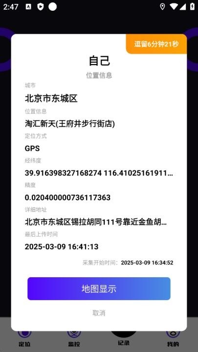 手机号定位神器_https://www.houzisoft.com_生活实用_第2张