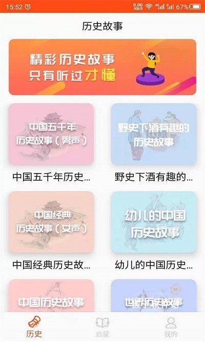 历史故事之家下载_学习办公_第1张_猴子软件站 历史故事之家下载_https://www.houzisoft.com_学习办公_第1张
