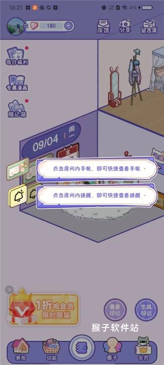 随记小屋下载_生活实用_第7张_猴子软件站 随记小屋下载_https://www.houzisoft.com_生活实用_第7张