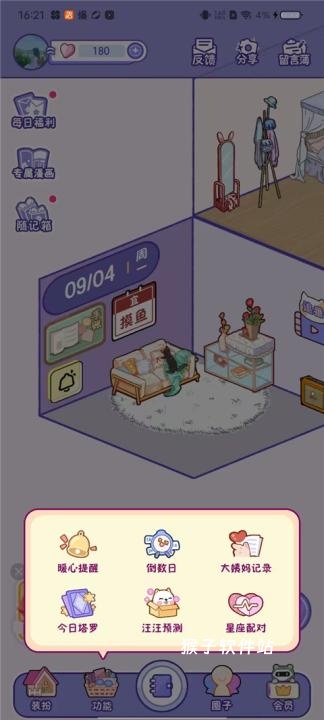 随记小屋下载_生活实用_第8张_猴子软件站 随记小屋下载_https://www.houzisoft.com_生活实用_第8张