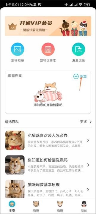 猫语交流翻译器完整版下载_学习办公_第1张_猴子软件站 猫语交流翻译器完整版下载_https://www.houzisoft.com_学习办公_第1张