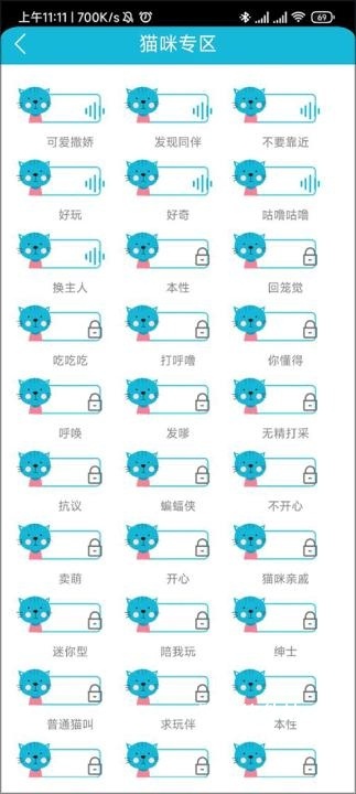 猫语交流翻译器完整版下载_学习办公_第8张_猴子软件站 猫语交流翻译器完整版下载_https://www.houzisoft.com_学习办公_第8张