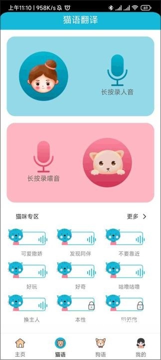 猫语交流翻译器完整版下载_学习办公_第6张_猴子软件站 猫语交流翻译器完整版下载_https://www.houzisoft.com_学习办公_第6张