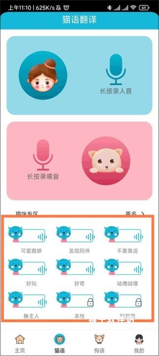 猫语交流翻译器完整版下载_学习办公_第7张_猴子软件站 猫语交流翻译器完整版下载_https://www.houzisoft.com_学习办公_第7张