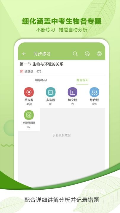 中考生物通下载_学习办公_第2张_猴子软件站 中考生物通下载_https://www.houzisoft.com_学习办公_第2张